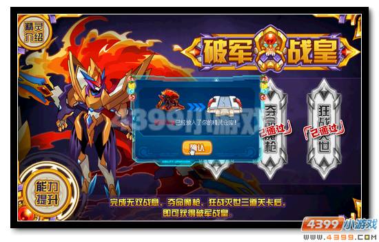 赛尔号破军战皇获得攻略