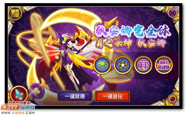 赛尔号皎月之下的女武神 狄安娜完全体登场