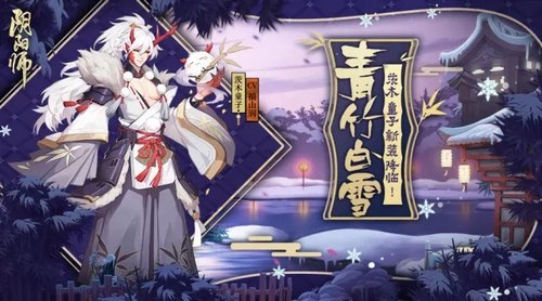 阴阳师茨木新皮肤