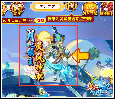 奥奇传说月神灵风怎么得 月神灵风在哪