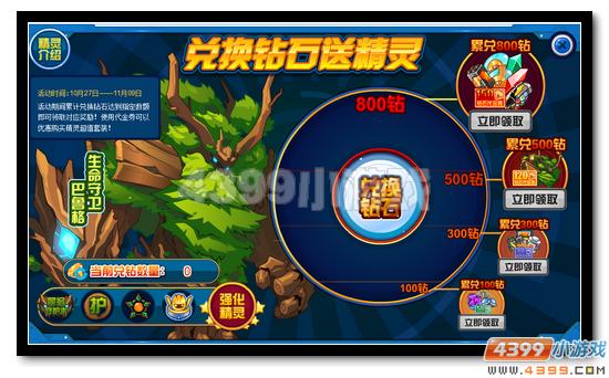 赛尔号兑换钻石送好礼 生命守卫巴鲁格