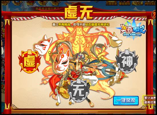 奥奇传说虚无神伏妖阵