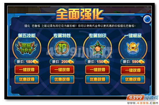 赛尔号兑换钻石送好礼 生命守卫巴鲁格