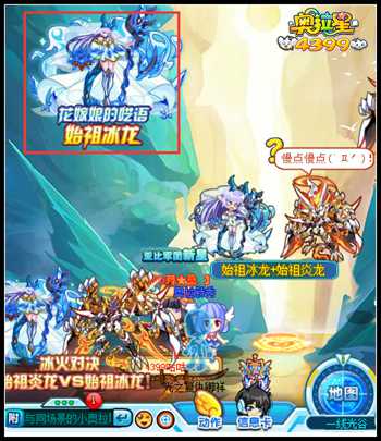 奥拉星始祖冰龙在哪