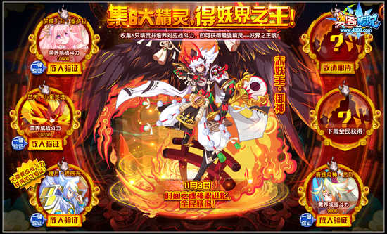 奥奇传说赤妖王御神形象曝光 集6大精灵轻松得