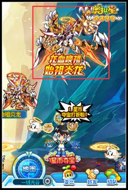 奥拉星始祖炎龙在哪