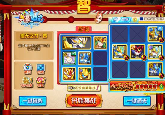 奥奇传说虚无伏妖智3