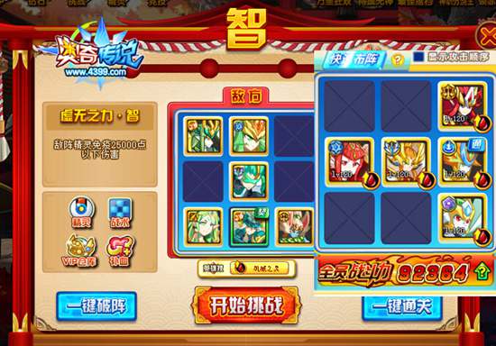 奥奇传说虚无伏妖智4