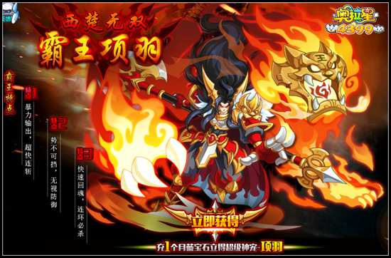 奥拉星霸王项羽怎么得