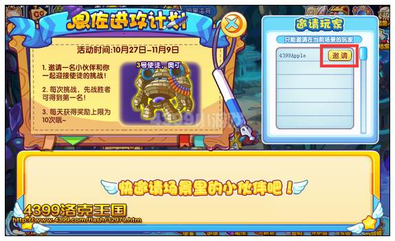 洛克王国恩佐进攻计划