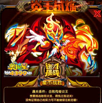 奥拉星始祖炎龙试炼二