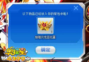 奥拉星始祖炎龙亚比蛋