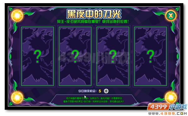 赛尔号幽夜中的无情暗杀者 冥王夜刃绝阴影现身