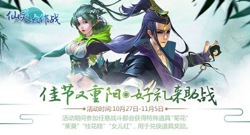 仙灵大作战