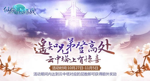 仙灵大作战