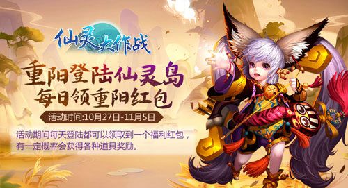 仙灵大作战