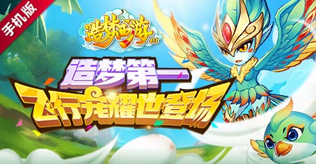 造梦西游OL