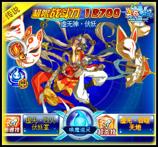 奥奇传说虚无神伏妖极限战斗力