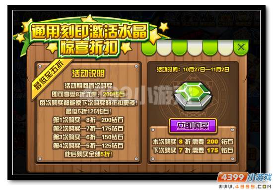 赛尔号十月金秋福利 劲享优惠水晶
