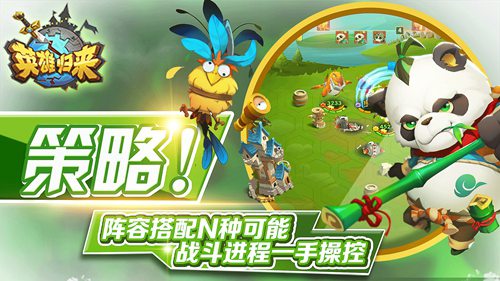 英雄归来