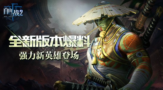自由之战2