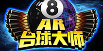 国内独立工作室CODE WEDGE携《爱桌球-AR台球大师》角逐2017金翎奖