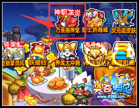 奥奇传说万圣节幸运抽神宠 欧皇就是你