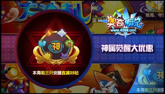 奥奇传说神属大优惠