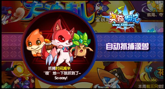 奥奇传说源兽自动抓捕
