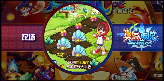 奥奇传说农场成熟时间减半