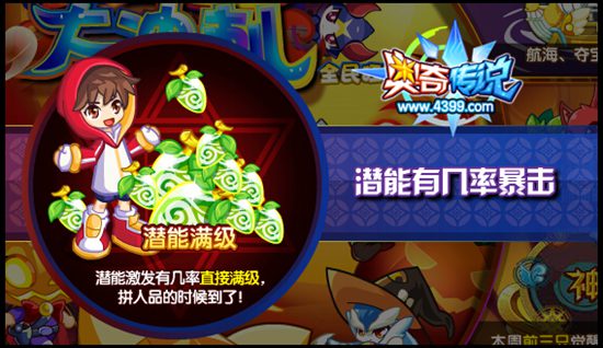 奥奇传说潜能激发