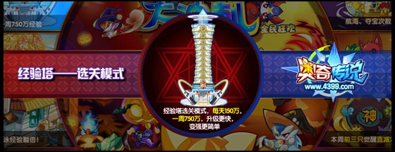 奥奇传说经验塔闯关
