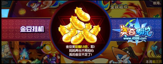 奥奇传说金豆奖励翻倍