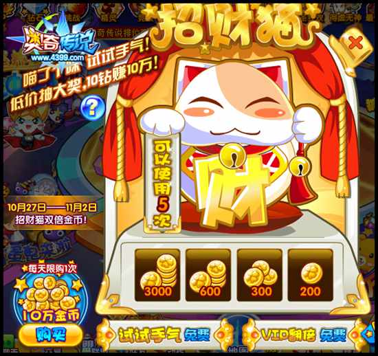 奥奇传说抽奖金币双倍获得