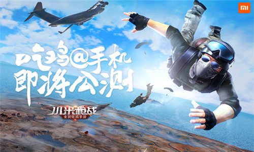 小米枪战
