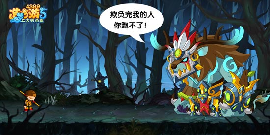 上古天帝篇祸斗它大哥来势汹汹