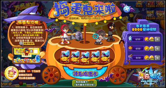 奥奇传说全民捣蛋乐翻天 星神经验等你来拿