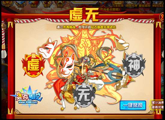 奥奇传说虚无神伏妖挑战