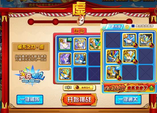 奥奇传说虚无神伏妖虚3
