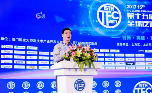 创新•突破•升维 2017第十五届TFC全球泛游戏大会盛大开幕