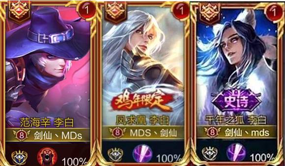国服第一李白剑仙送66套致敬初心