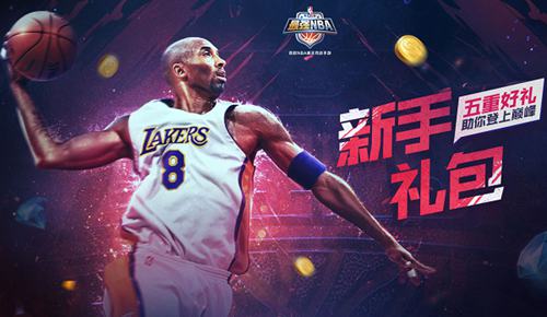 最强NBA新手经典礼包选什么好