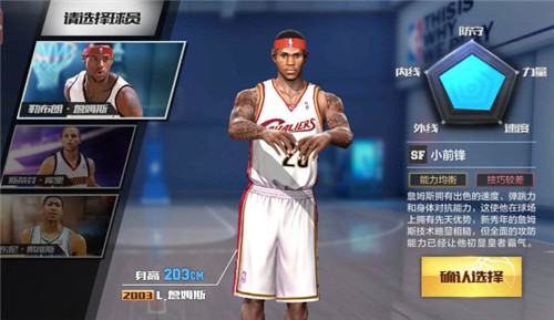 最强NBA初始球员选择