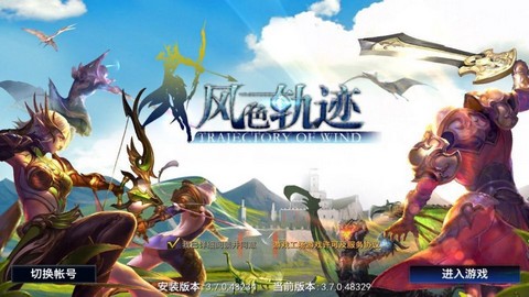 风色轨迹ios果盘版下载