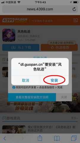 风色轨迹ios果盘版下载
