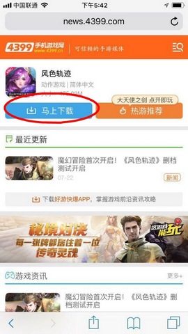 风色轨迹ios果盘版下载
