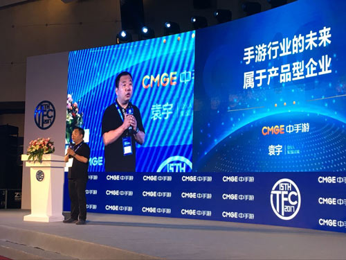 2017第十五届TFC全球泛游戏大会圆满落幕