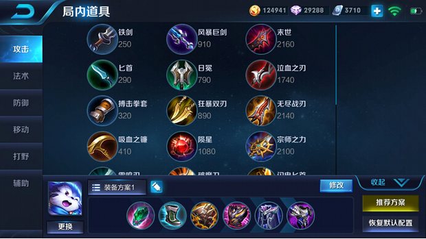 王者荣耀梦奇出装