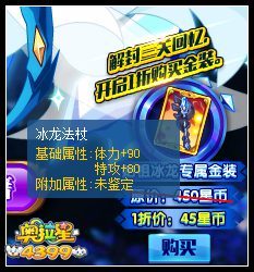 奥拉星冰龙法杖怎么得
