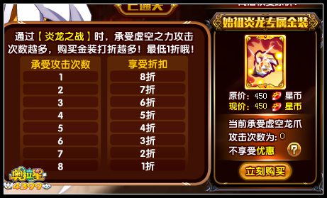 奥拉星炎龙之爪怎么得